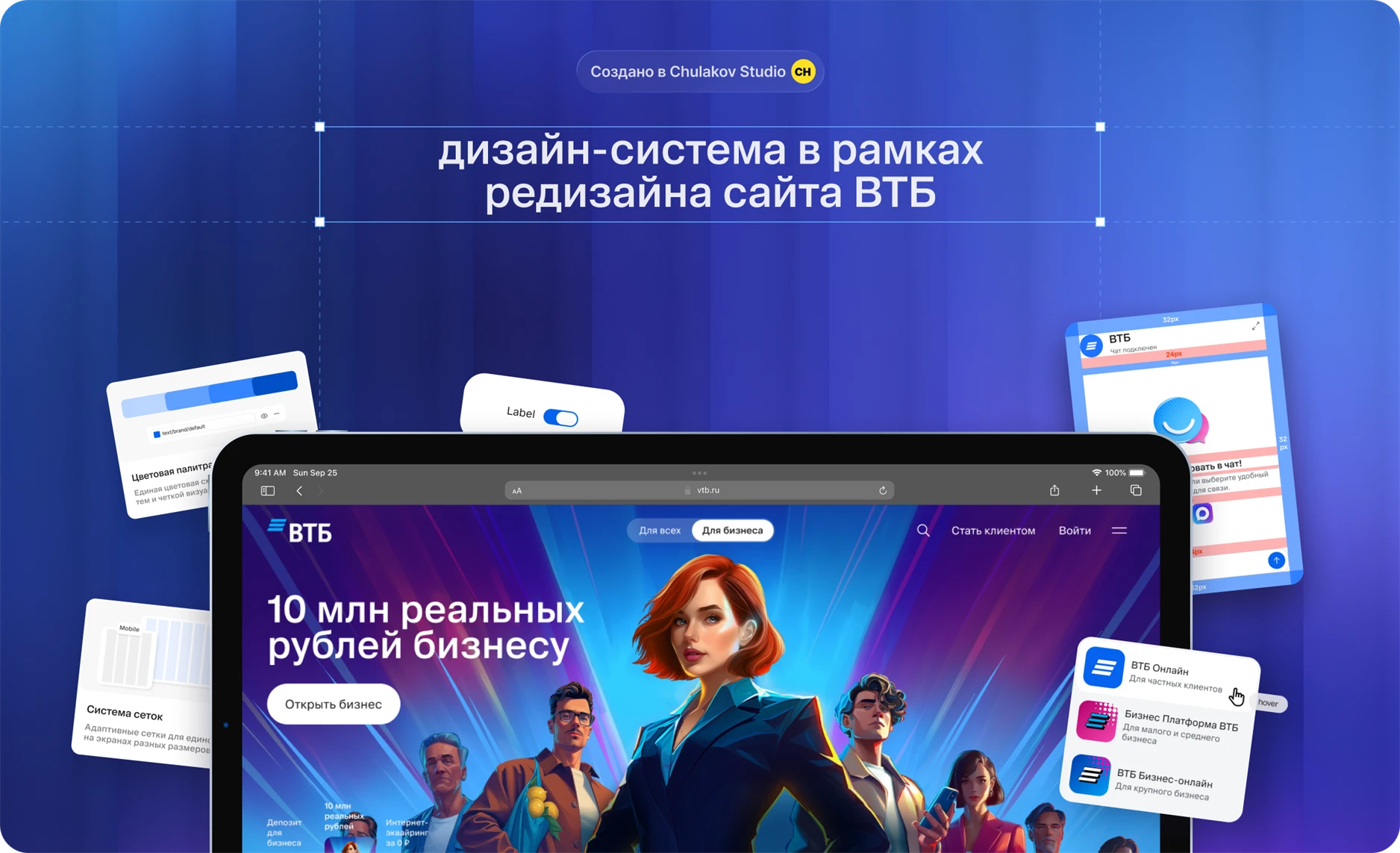 Дизайн-система в рамках редизайна сайта ВТБ