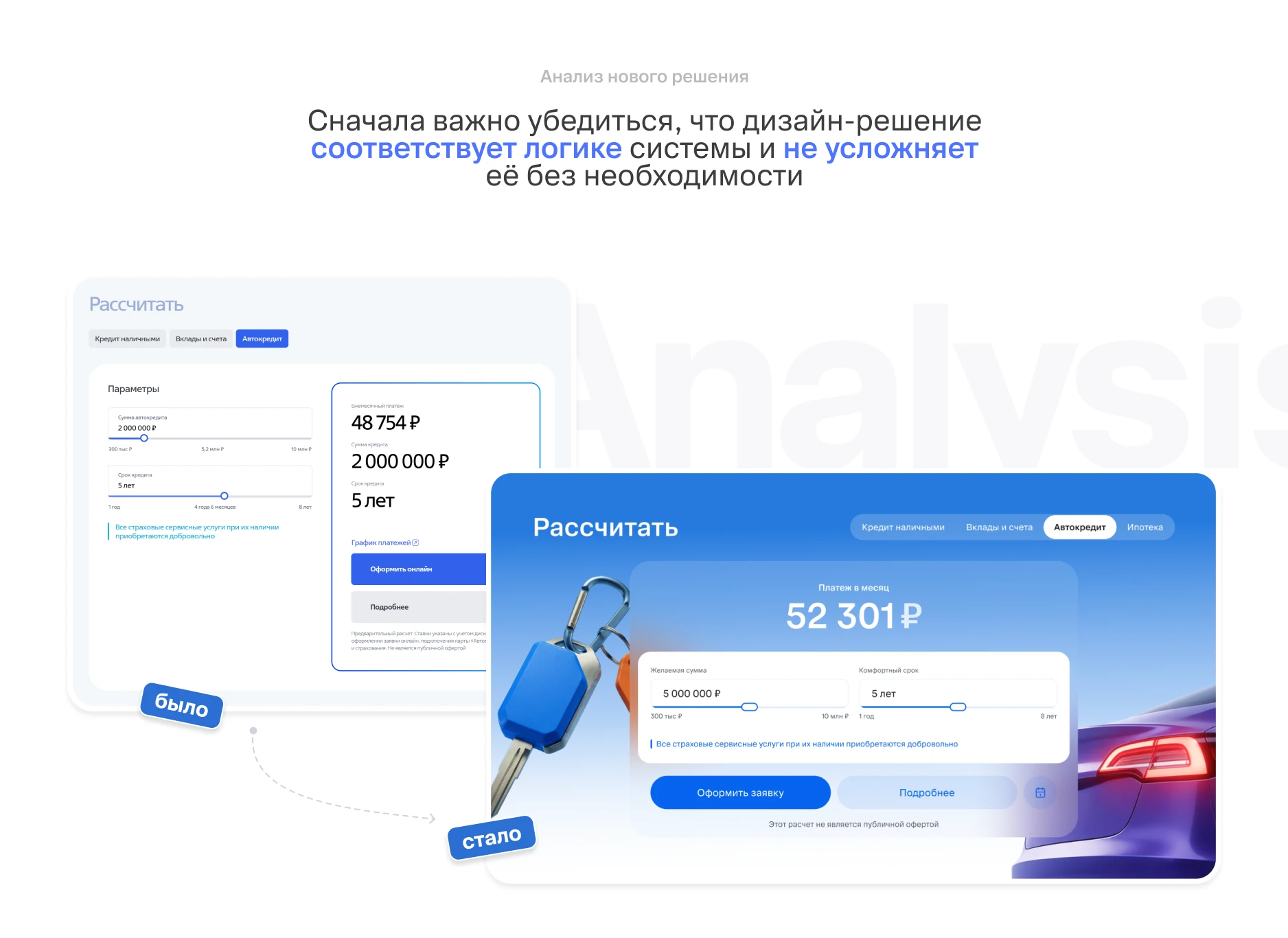 Сравнение старого и нового дизайна кредитного калькулятора