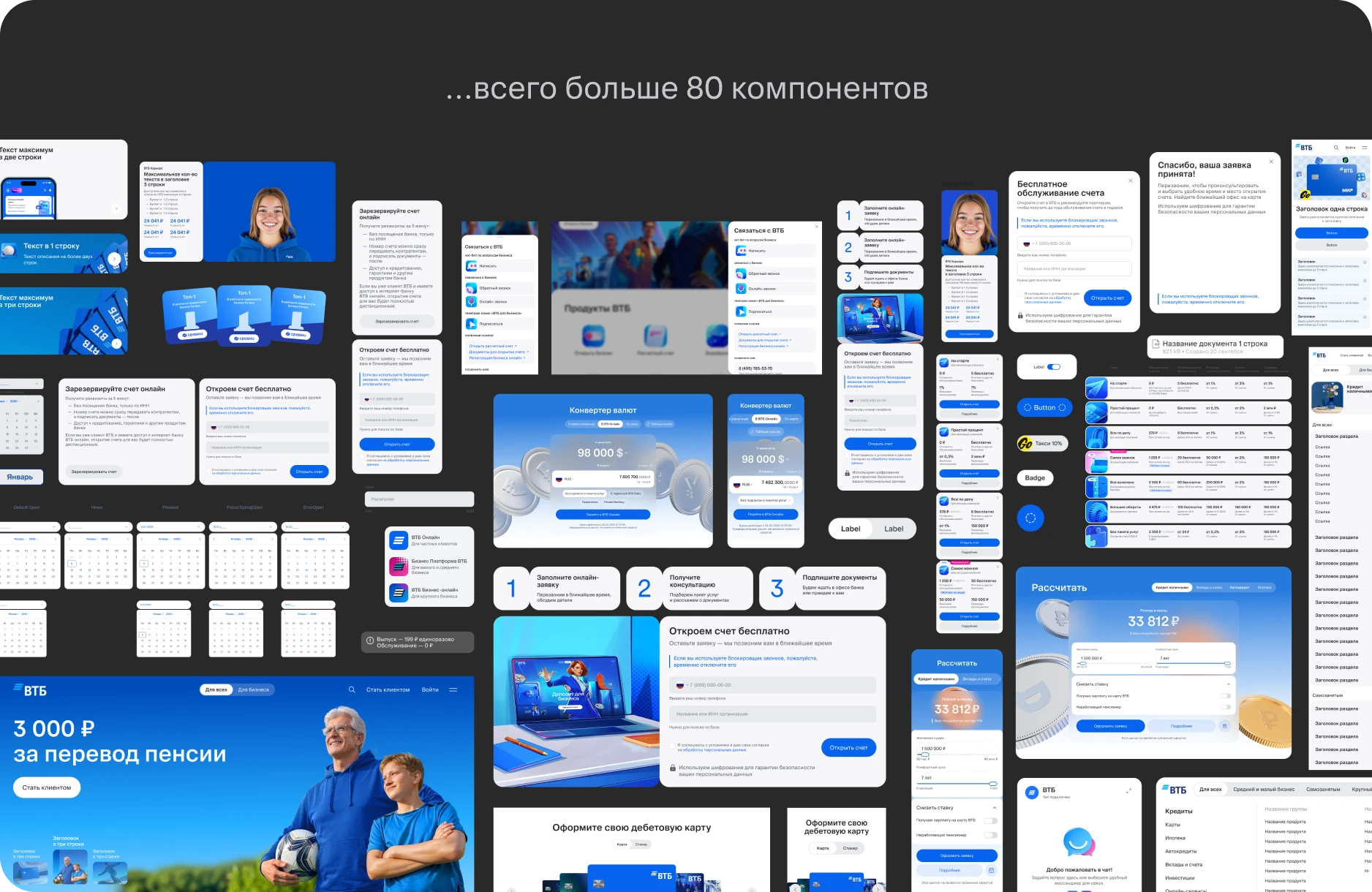 Библиотека из более чем 80 компонентов