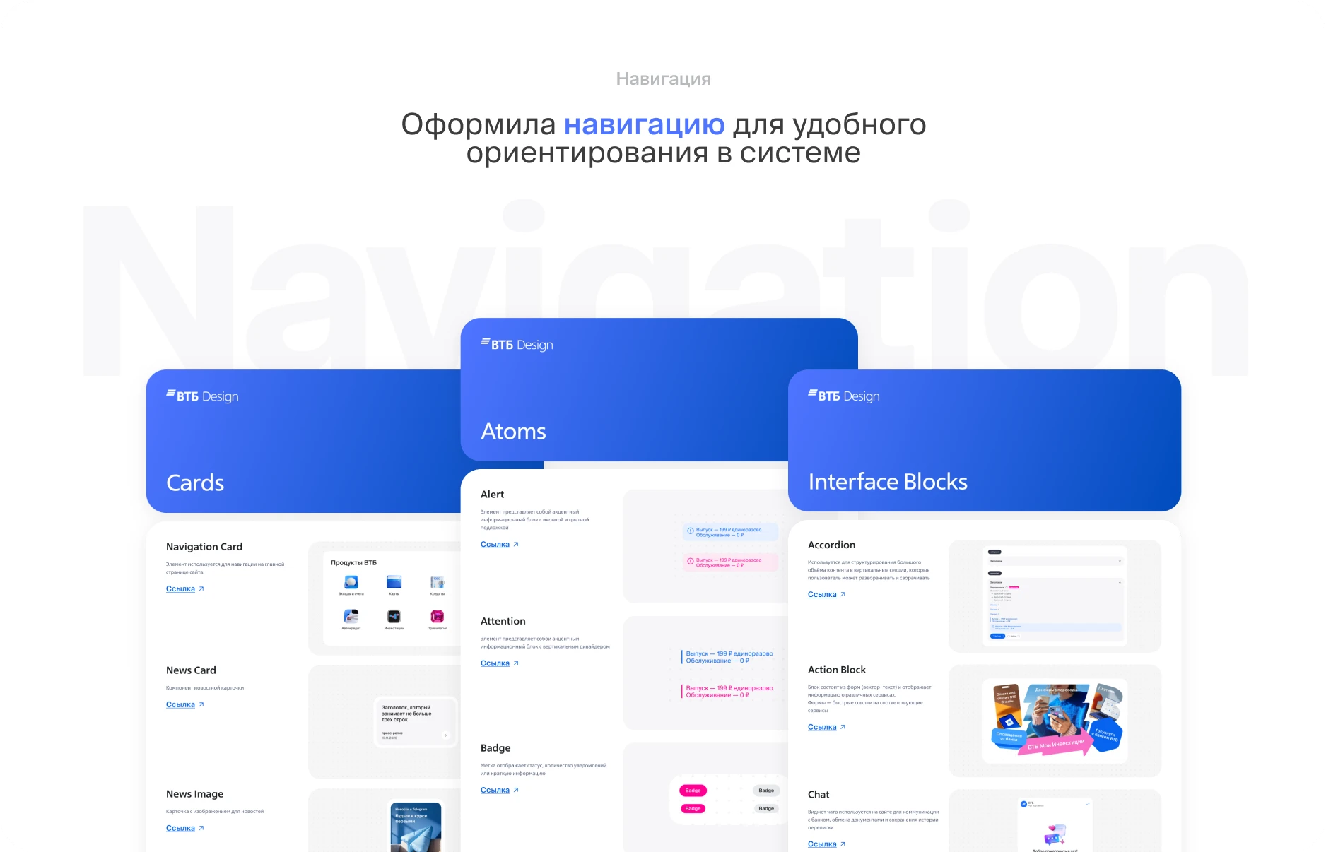 Навигация по разделам дизайн-системы ВТБ