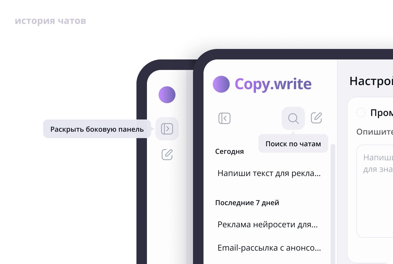 Сайдбар с историей и поиском по чатам