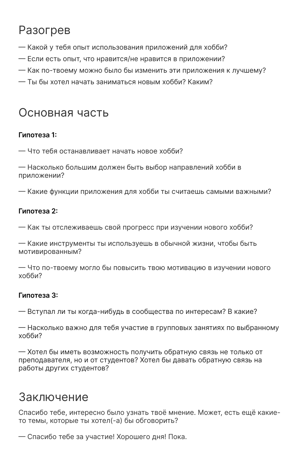 User interview guide