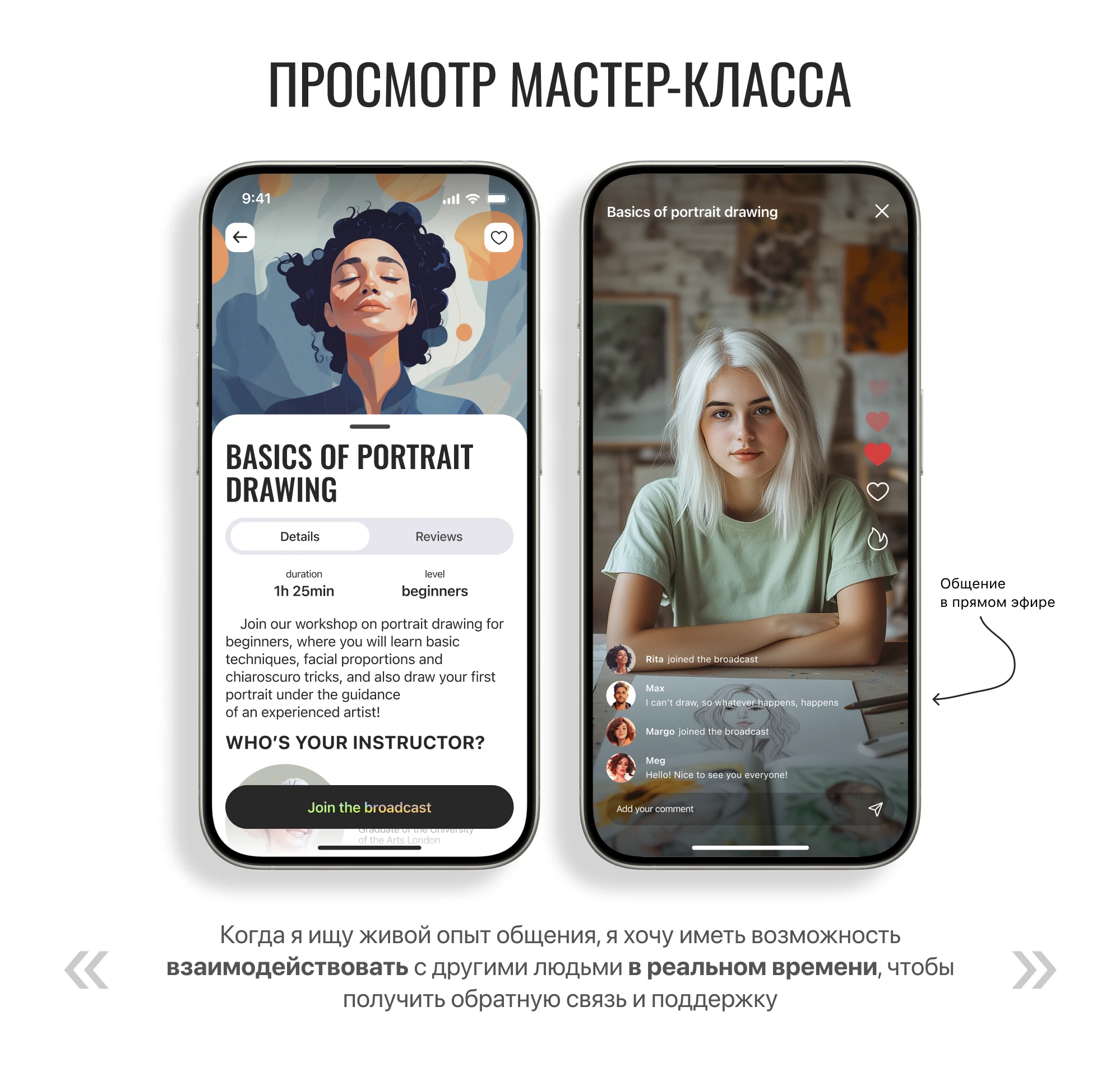 Макеты прямой трансляции